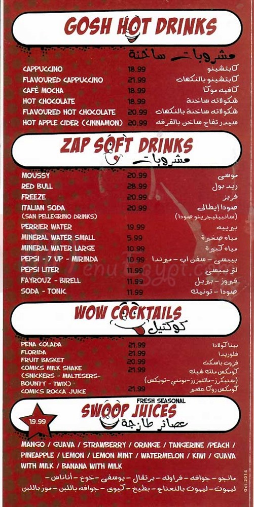 كوميكس  منيو